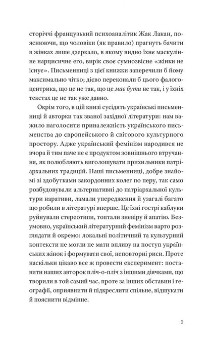 Sharp Heels. A Table Book On Literary Feminism / Гострі каблуки. Настільна книга з літературного фемінізму Vera Ageeva, Rostislav Semkyv / Віра Агєєва, Ростислав Семків 9786178472269-5