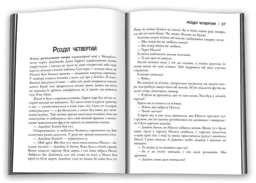 Sharp Objects / Гострі предмети Gillian Flinn / Джилліан Флінн 9789669487841-3