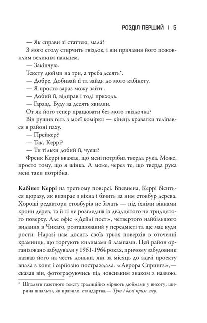 Sharp Objects / Гострі предмети Gillian Flinn / Джилліан Флінн 9789669487841-6