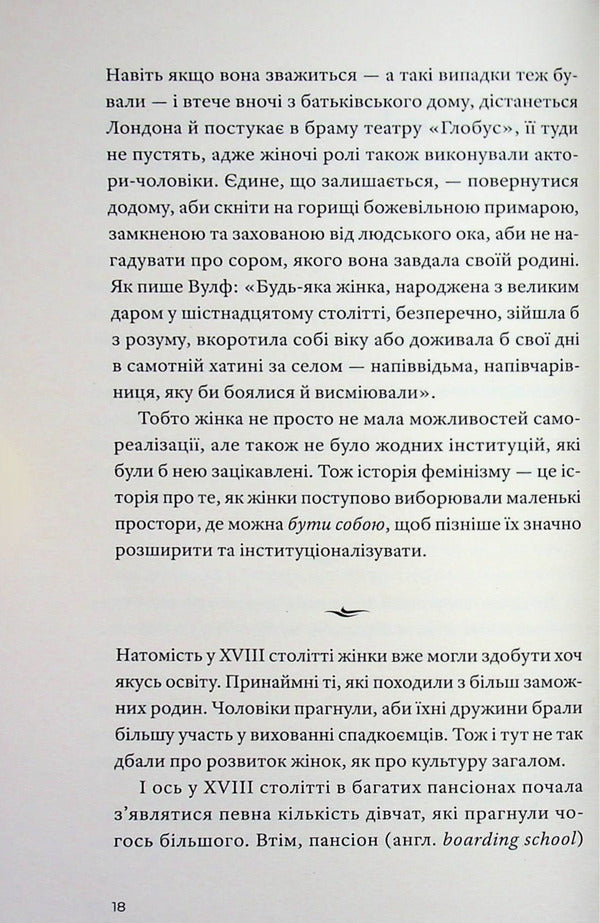 Sharp heels. A table book on literary feminism / Гострі каблуки. Настільна книга з літературного фемінізму Вера Агеева, Ростислав Семкив 9786178472269-5