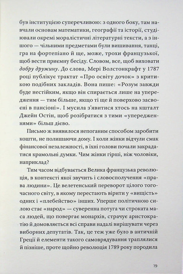 Sharp heels. A table book on literary feminism / Гострі каблуки. Настільна книга з літературного фемінізму Вера Агеева, Ростислав Семкив 9786178472269-6