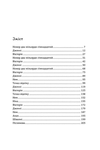 Sharpened blades / Нагострені леза Наталка Лищинская 978-966-10-8637-0-2