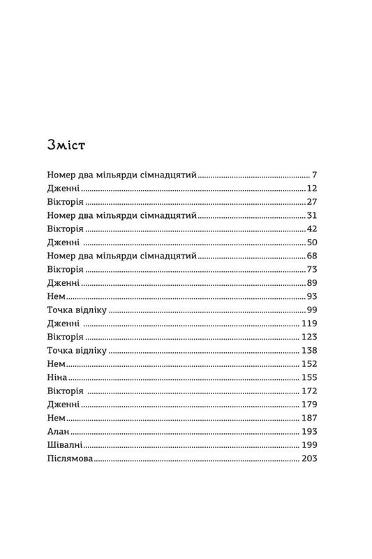 Sharpened blades / Нагострені леза Наталка Лищинская 978-966-10-8637-0-2