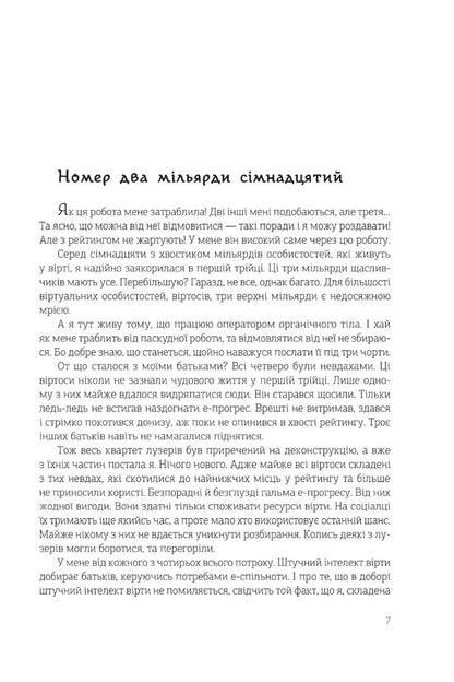 Sharpened blades / Нагострені леза Наталка Лищинская 978-966-10-8637-0-3