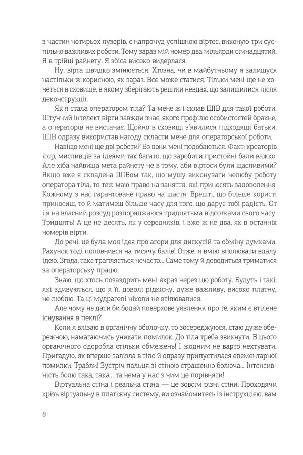 Sharpened blades / Нагострені леза Наталка Лищинская 978-966-10-8637-0-4