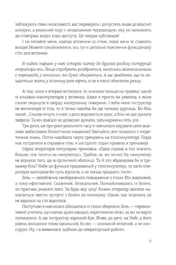 Sharpened blades / Нагострені леза Наталка Лищинская 978-966-10-8637-0-5
