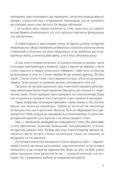 Sharpened blades / Нагострені леза Наталка Лищинская 978-966-10-8637-0-5