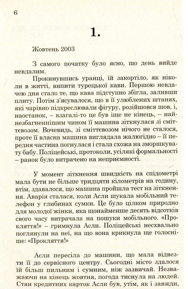 Shaytan Ruined Everything / Усе зіпсував шайтан Hande Altaily / Кханде Алталія 9789669777300-3