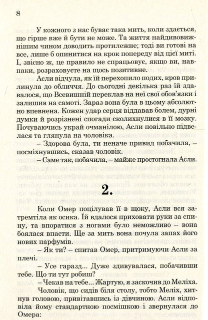 Shaytan Ruined Everything / Усе зіпсував шайтан Hande Altaily / Кханде Алталія 9789669777300-5