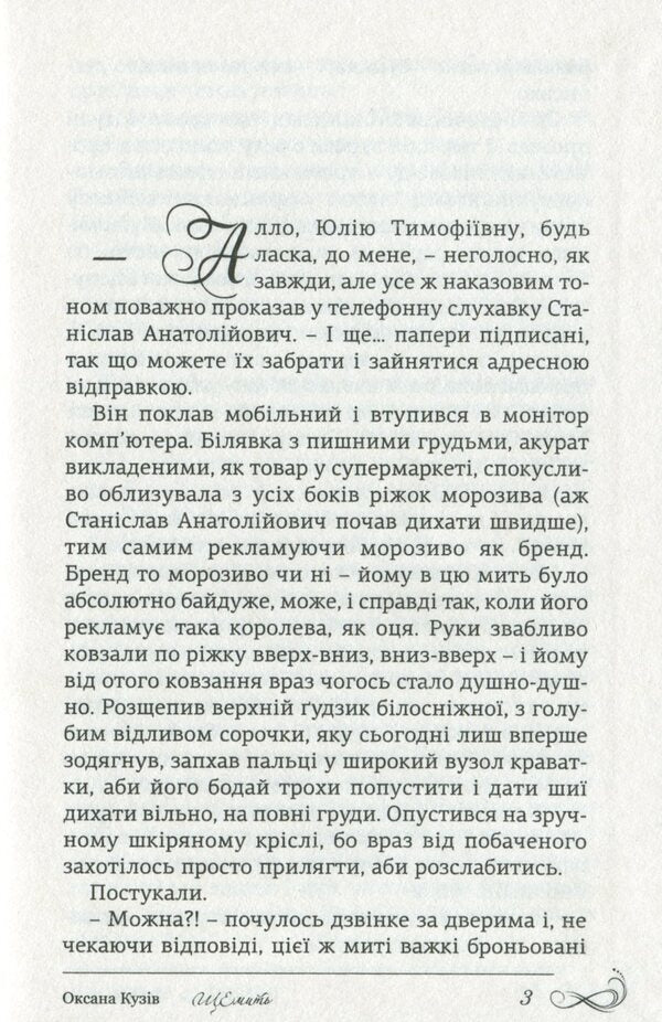 Shchemit / ЩЕмить Оксана Кузив 978-966-441-631-0-3