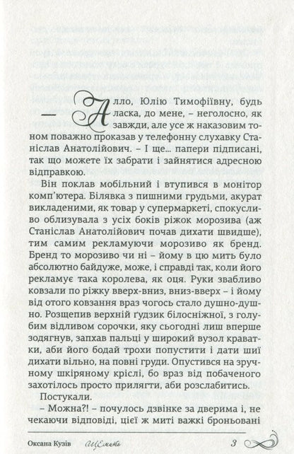 Shchemit / ЩЕмить Оксана Кузив 978-966-441-631-0-3