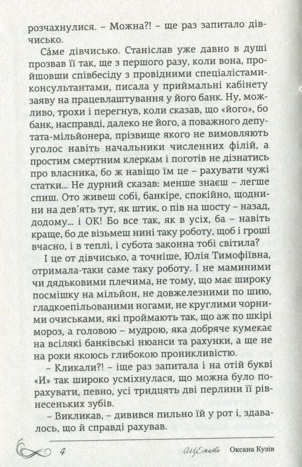 Shchemit / ЩЕмить Оксана Кузив 978-966-441-631-0-4