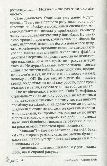 Shchemit / ЩЕмить Оксана Кузив 978-966-441-631-0-4