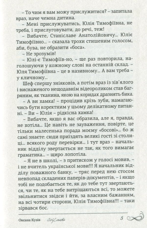 Shchemit / ЩЕмить Оксана Кузив 978-966-441-631-0-5