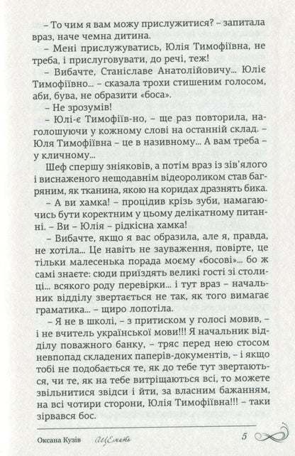 Shchemit / ЩЕмить Оксана Кузив 978-966-441-631-0-5