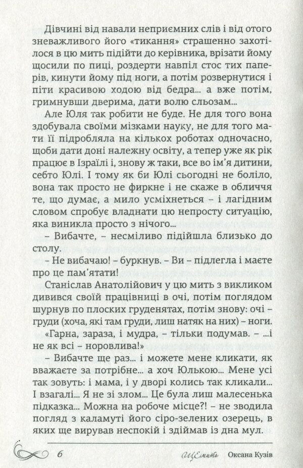 Shchemit / ЩЕмить Оксана Кузив 978-966-441-631-0-6