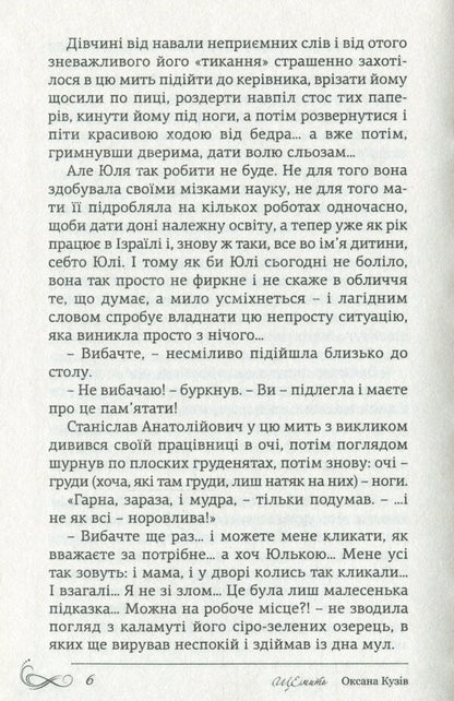 Shchemit / ЩЕмить Оксана Кузив 978-966-441-631-0-6