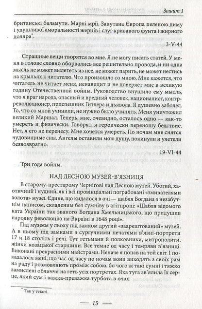 Shchodennikov's Records / Щоденникові записи Alexander Dovzhenko / Александр Довженко 9789660370623-6