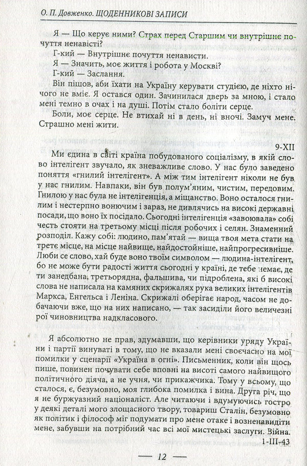 Shchodennikov's records / Щоденникові записи Александр Довженко 978-966-03-7062-3-3