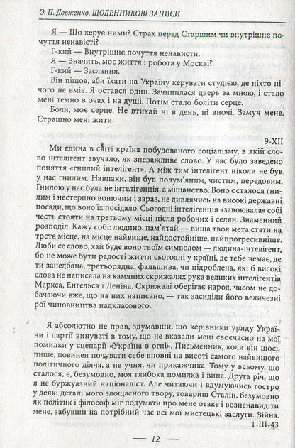 Shchodennikov's records / Щоденникові записи Александр Довженко 978-966-03-7062-3-3