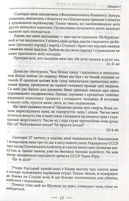 Shchodennikov's records / Щоденникові записи Александр Довженко 978-966-03-7062-3-4