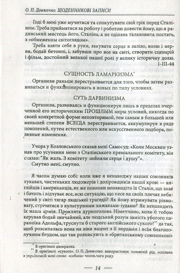 Shchodennikov's records / Щоденникові записи Александр Довженко 978-966-03-7062-3-5