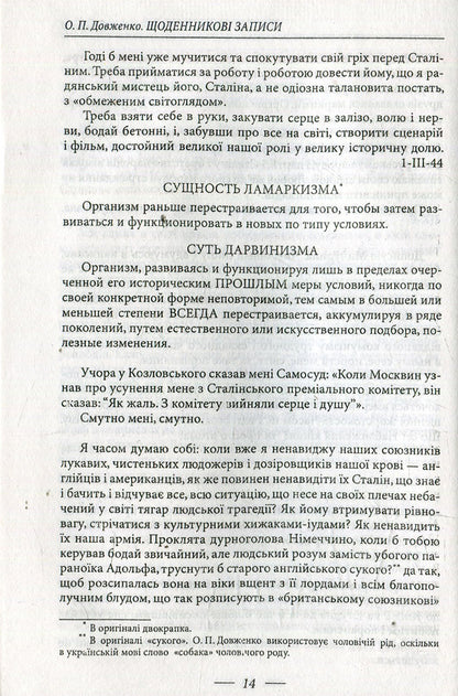 Shchodennikov's records / Щоденникові записи Александр Довженко 978-966-03-7062-3-5