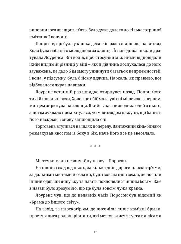 She-Wolf And Spices. Volume 2 / Вовчиця і Прянощі. Том 2 Isuna Hasekura / Ісуна Хасекура 9786178485191-3