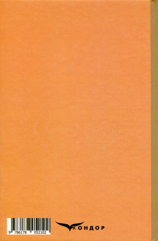 She-wolf / Вовчиця Василий Стефаник 978-617-8052-10-2-2