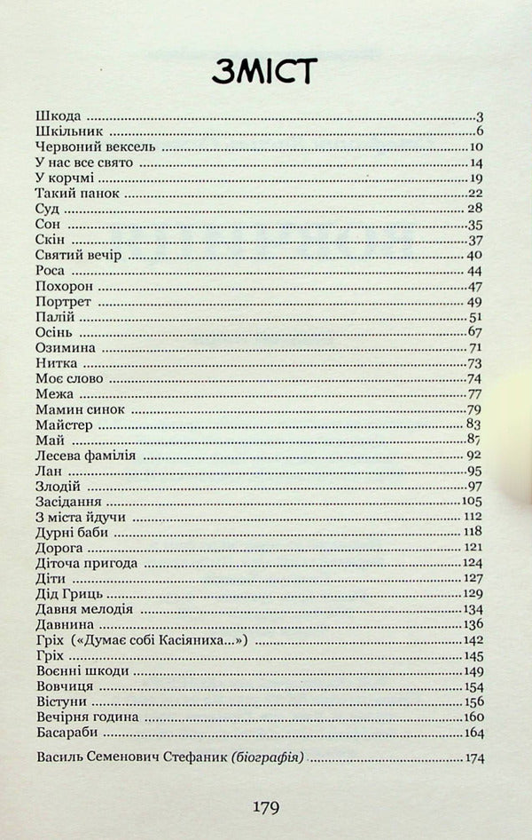 She-wolf / Вовчиця Василий Стефаник 978-617-8052-10-2-3