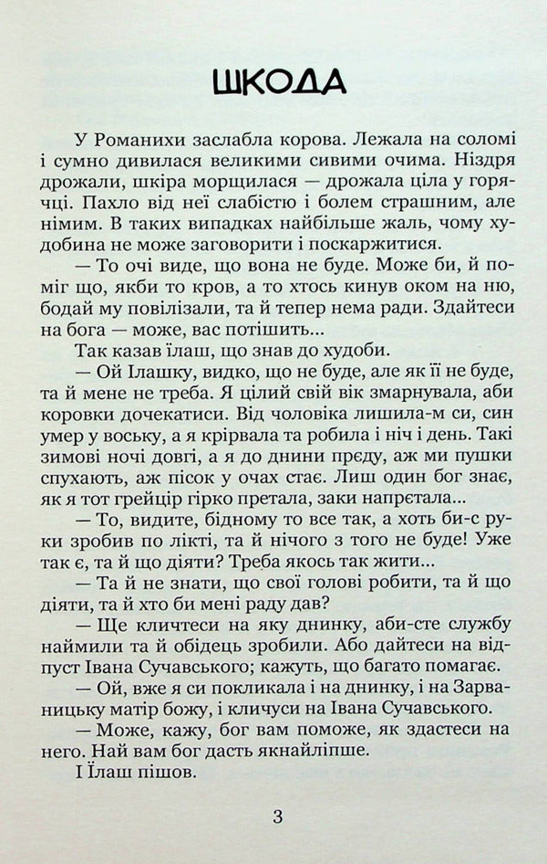 She-wolf / Вовчиця Василий Стефаник 978-617-8052-10-2-4