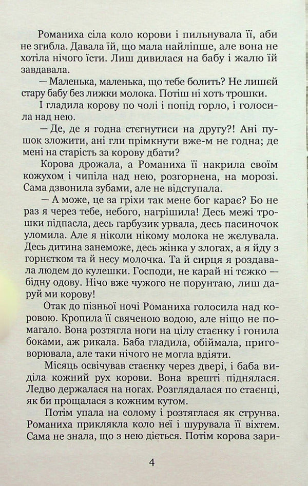 She-wolf / Вовчиця Василий Стефаник 978-617-8052-10-2-5