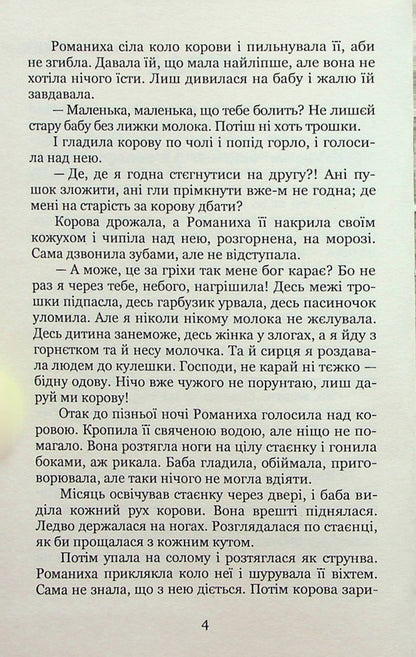 She-wolf / Вовчиця Василий Стефаник 978-617-8052-10-2-5