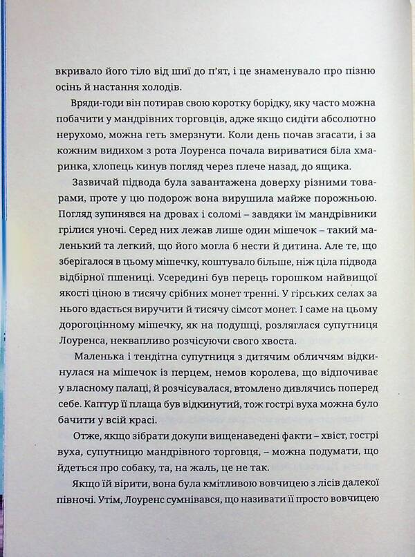 She-wolf and Spices. Volume 2 / Вовчиця і Прянощі. Том 2 Исуна Хасекура 978-617-8485-19-1-5