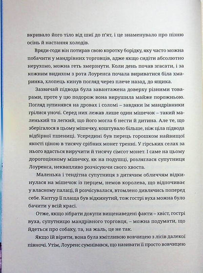 She-wolf and Spices. Volume 2 / Вовчиця і Прянощі. Том 2 Исуна Хасекура 978-617-8485-19-1-5