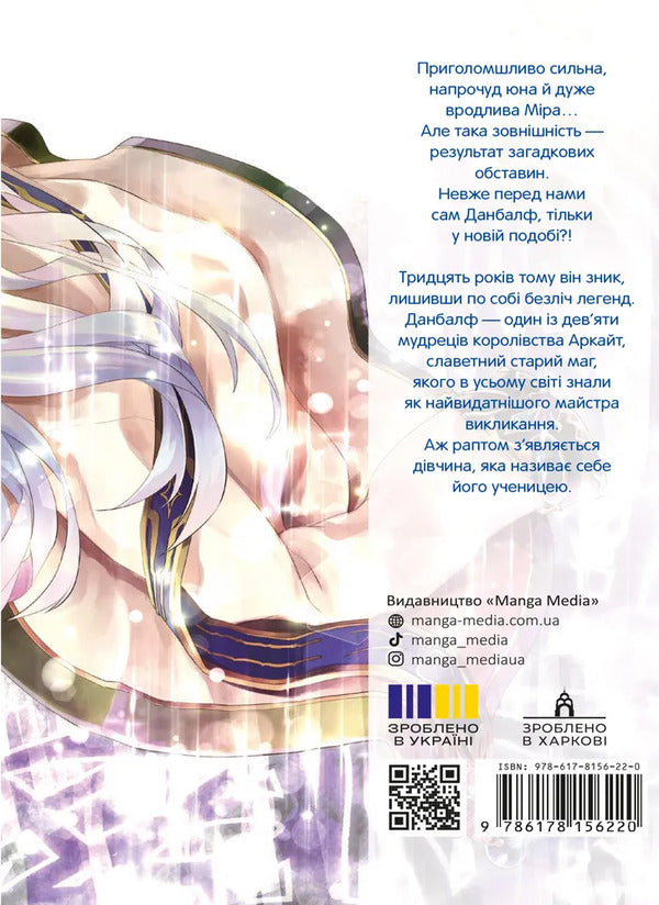 She Called Herself A Disciple Of The Sage. Volume 1 - Вона назвалася ученицею мудреця. Том 1 Ryusen Hirotsugu - Русен Хроцугу 9786178156220-2