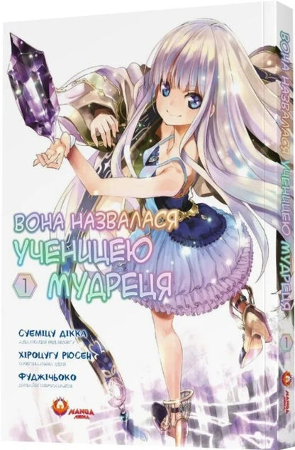 She Called Herself A Disciple Of The Sage. Volume 1 - Вона назвалася ученицею мудреця. Том 1 Ryusen Hirotsugu - Русен Хроцугу 9786178156220-3