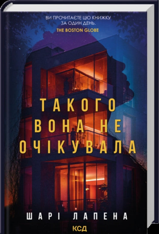 She Did Not Expect This - Такого вона не очкувала Layers of Lapin - Шари Лапена 9786171521391-1