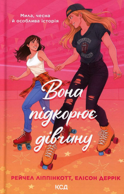 She conquers the girl / Вона підкорює дівчину Рейчел Липпинкотт, Элисон Деррик 978-617-15-1926-8-1