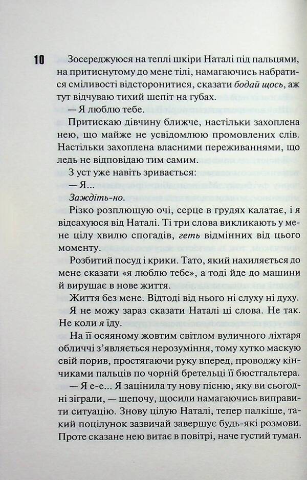 She conquers the girl / Вона підкорює дівчину Рейчел Липпинкотт, Элисон Деррик 978-617-15-1926-8-6