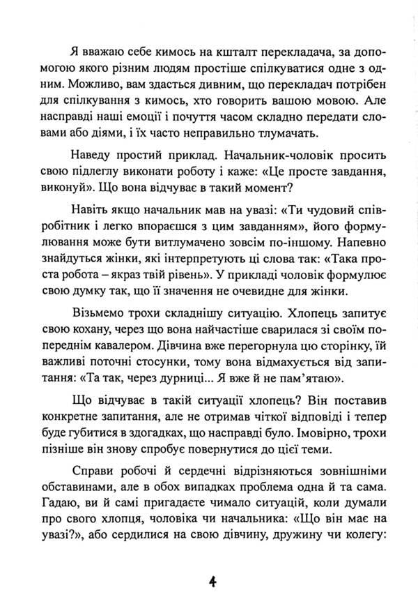 She does not explain, he does not guess. The Japanese art of dialogue without quarrels / Вона не пояснює, він не здогадується. Японське мистецтво діалогу без сварок Иота Тацунари 9786110130707-5