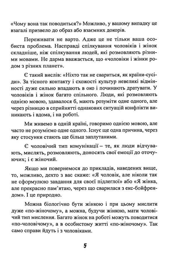 She does not explain, he does not guess. The Japanese art of dialogue without quarrels / Вона не пояснює, він не здогадується. Японське мистецтво діалогу без сварок Иота Тацунари 9786110130707-6