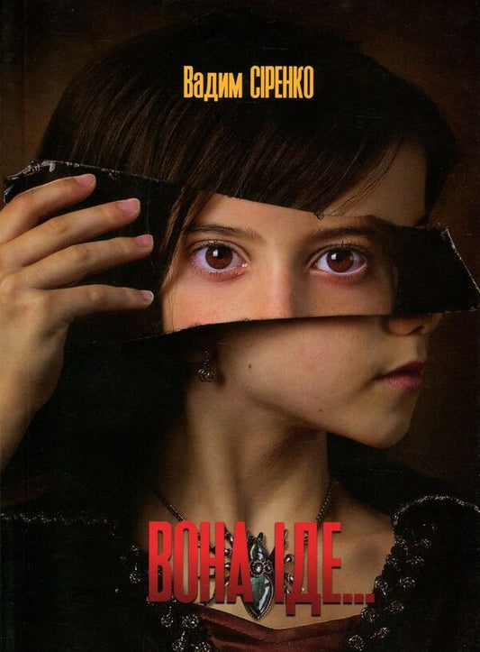She goes... / Вона іде... Вадим Сиренко 978-966-279-099-3-1