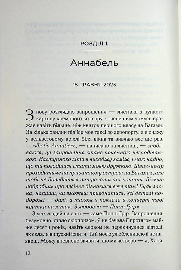 She started it / Вона це почала Сиан Гилберт 978-617-15-1792-9-3