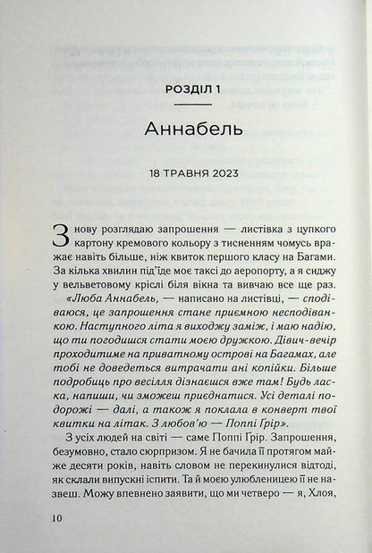 She started it / Вона це почала Сиан Гилберт 978-617-15-1792-9-3