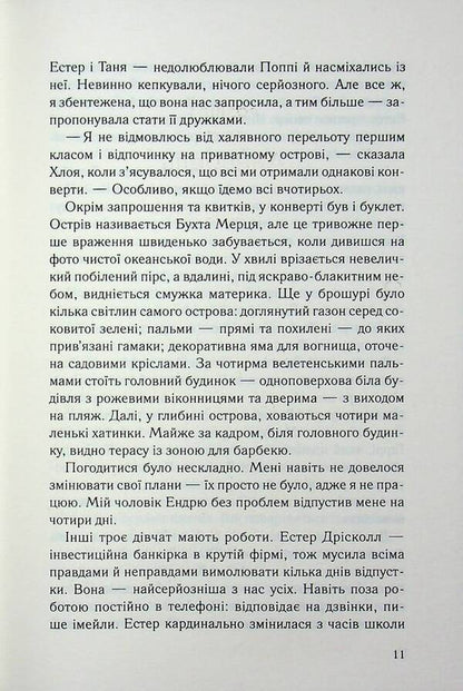 She started it / Вона це почала Сиан Гилберт 978-617-15-1792-9-4
