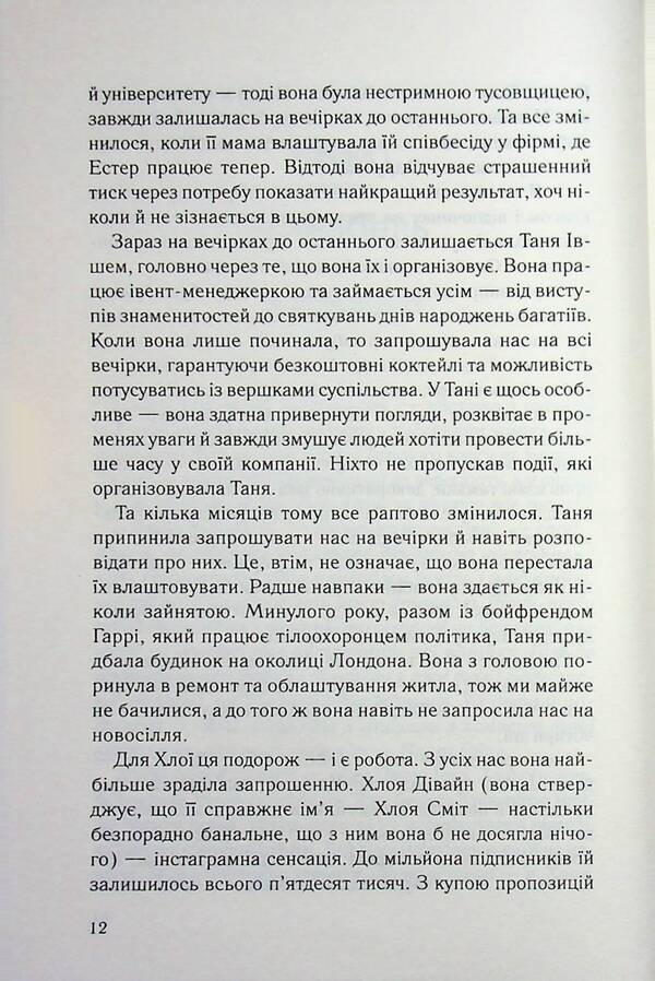She started it / Вона це почала Сиан Гилберт 978-617-15-1792-9-5
