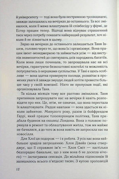 She started it / Вона це почала Сиан Гилберт 978-617-15-1792-9-5