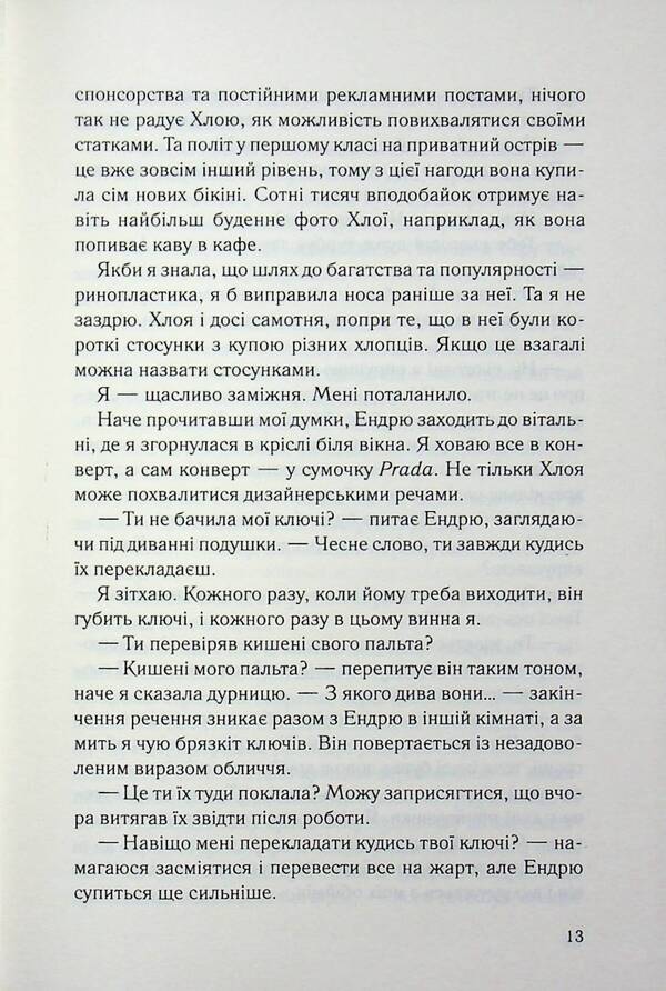 She started it / Вона це почала Сиан Гилберт 978-617-15-1792-9-6
