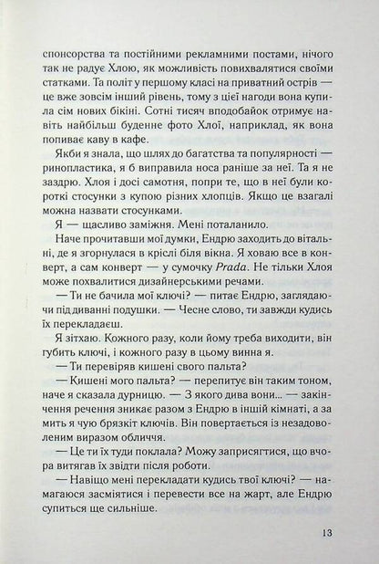She started it / Вона це почала Сиан Гилберт 978-617-15-1792-9-6
